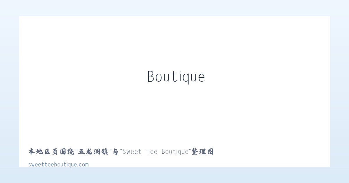 乾佑街道 - Sweet Tee Boutique 主图