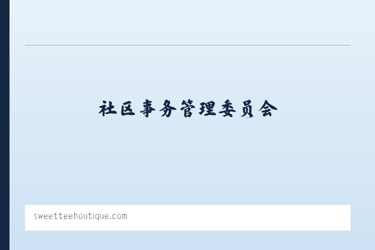 兵团十二师五一农场 - Sweet Tee Boutique 列表图