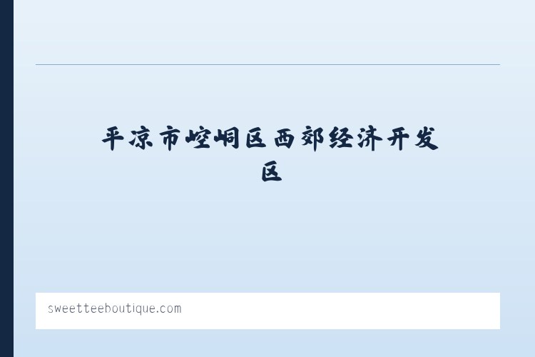 镇沅彝族哈尼族拉祜族自治县 - Sweet Tee Boutique 列表图